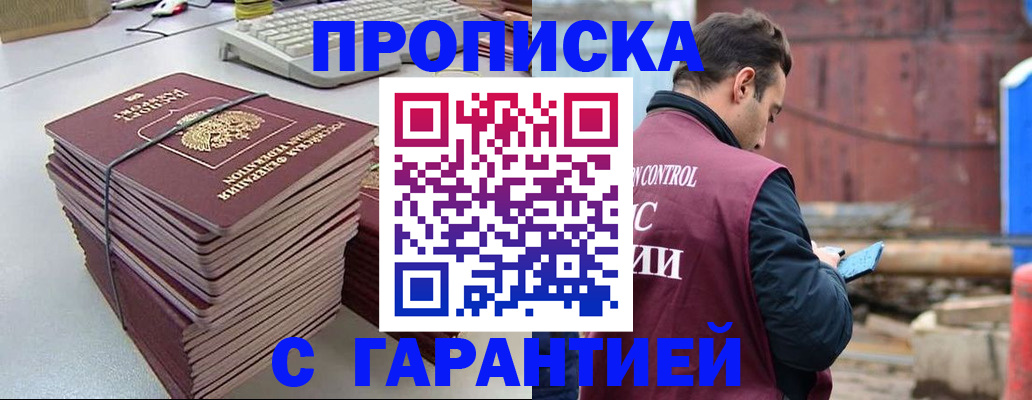 временная прописка в Арамили