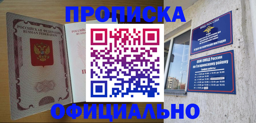 прописка штамп в Арамили