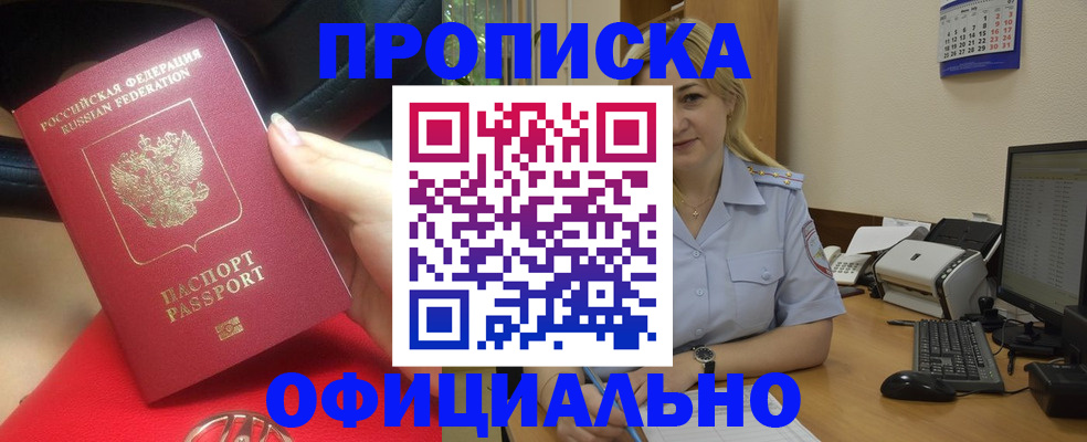 прописка законно в Арамили