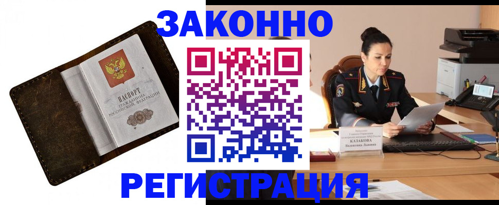временная регистрация недорого в Арамили